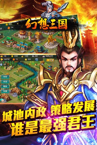 幻想三国演义