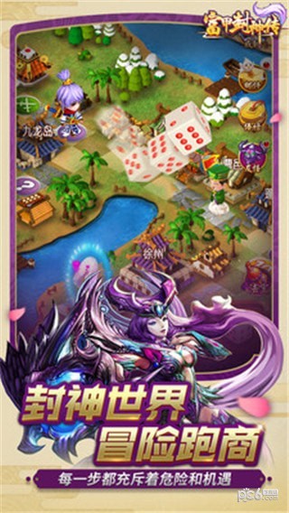 富甲封神传单机版