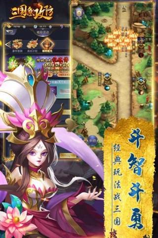 三国急攻防H5