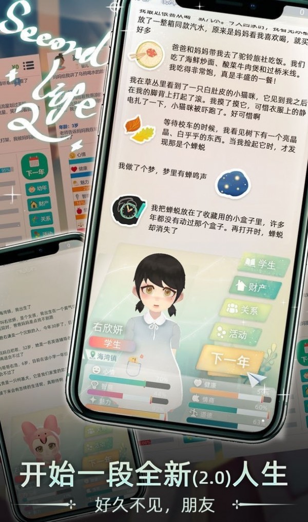 当代人生