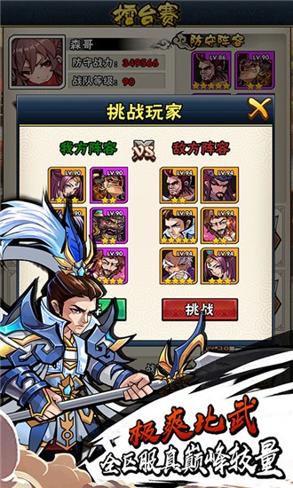 吕布战三国