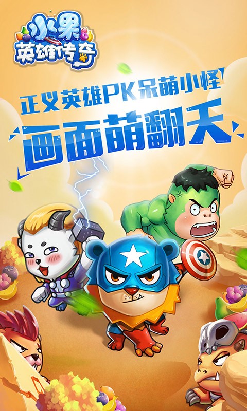 水果英雄传奇