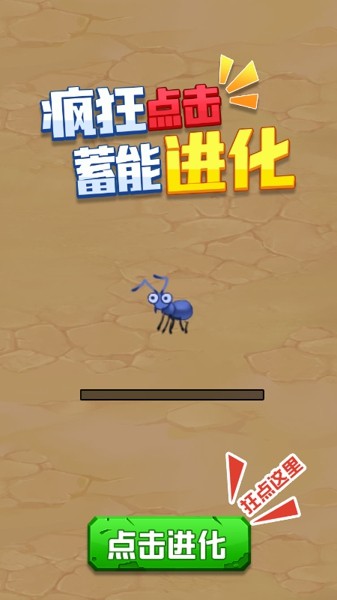 昆虫超进化2