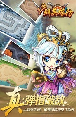 三国群雄传
