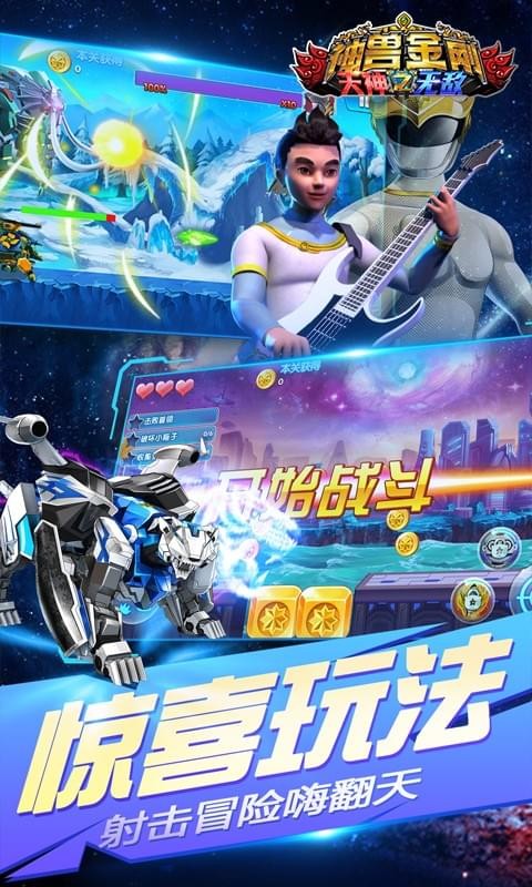 神兽金刚3超变星甲