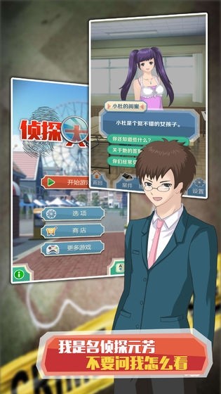 侦探大冒险