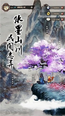 妖怪正传九游版