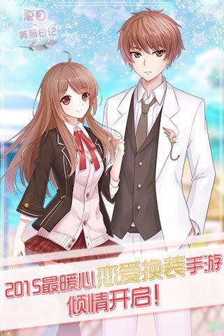 夏目的美丽日记360版