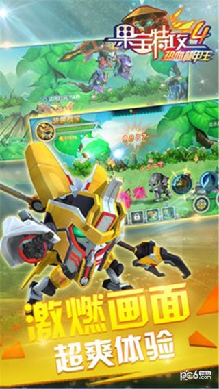 果宝特攻4合体