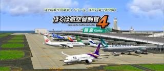 我是航空官机场英雄