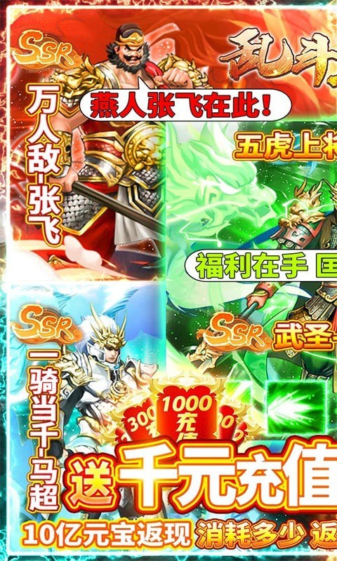 乱斗三国满V版