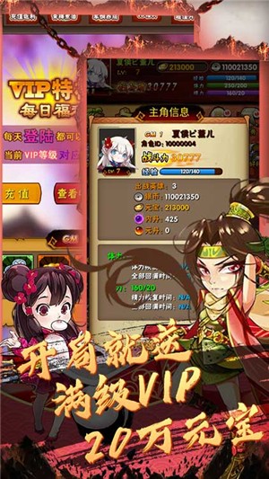 闪将三国送充版