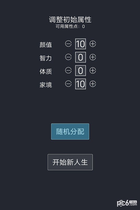 人生重来模拟器