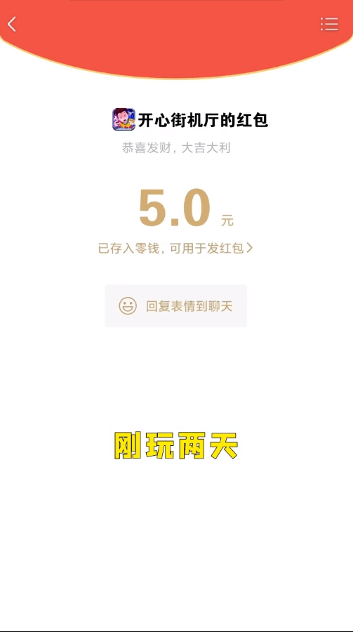 开心街机厅红包版