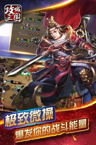 攻城三国百度版
