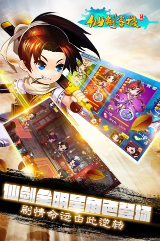 仙剑客满楼
