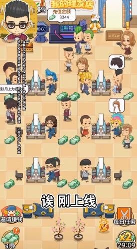 我的理发店模拟