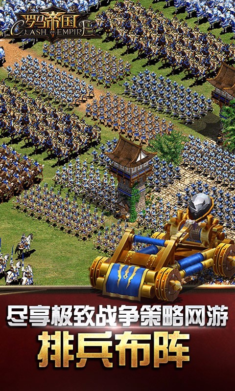 罗马帝国玩胜之战