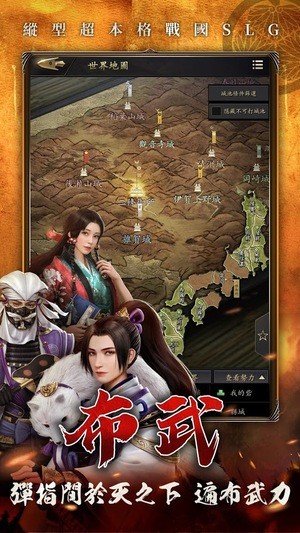 霸王之业战国野望