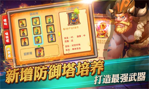 原始守卫战