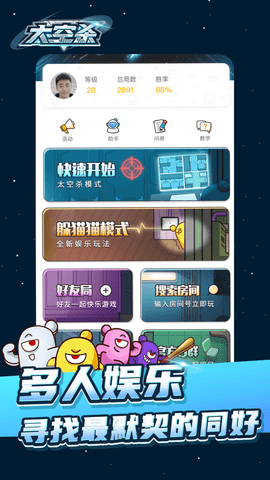 太空大乱战