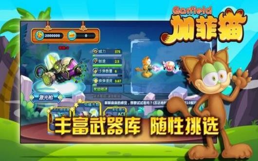 加菲猫酷跑