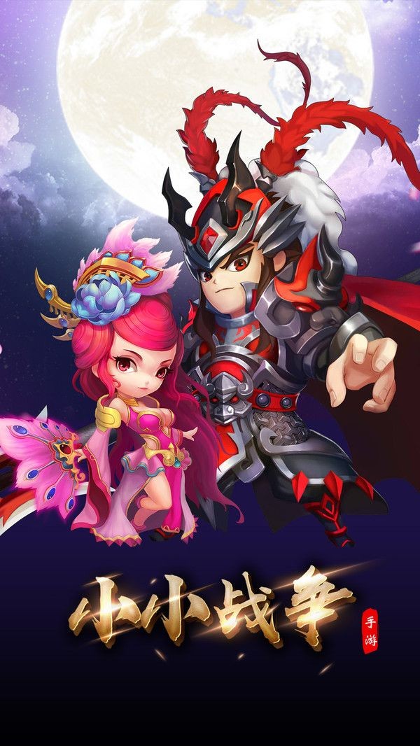 三国小神将