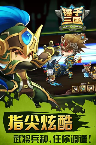 锤子三国OL