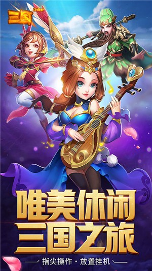 三国online果盘版