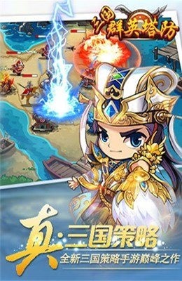 三国群雄传