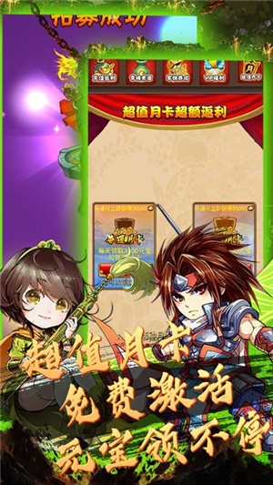闪将三国送充版