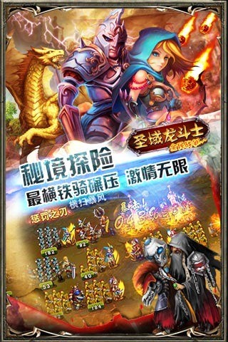 圣域龙斗士360版
