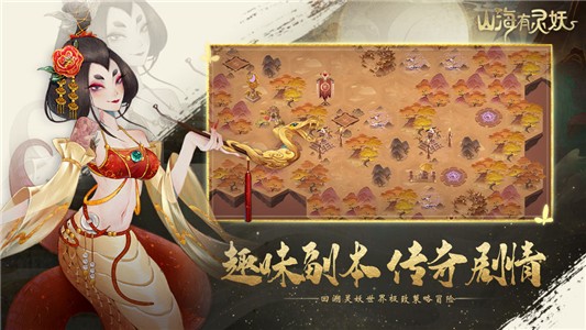 山海有妖气