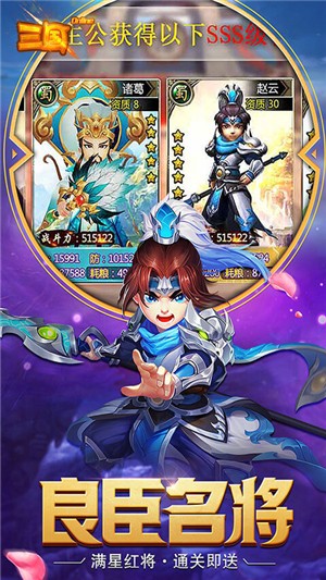 三国online送充版