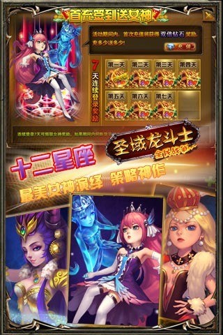 圣域龙斗士九游版
