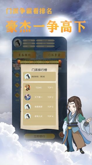 我的门派天机阁