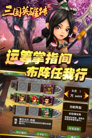 三国英雄记