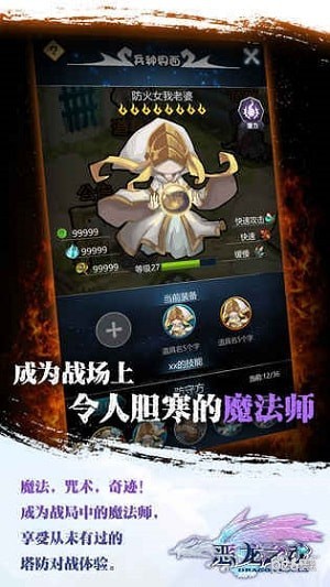 恶龙之守