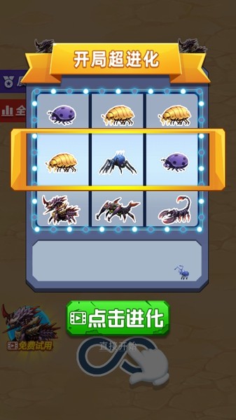 昆虫超进化2