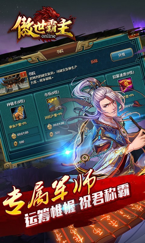 傲世霸主手游百度版