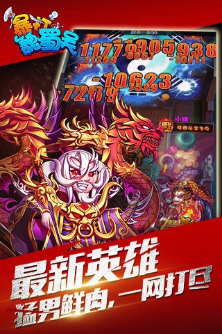 暴打魏蜀吴