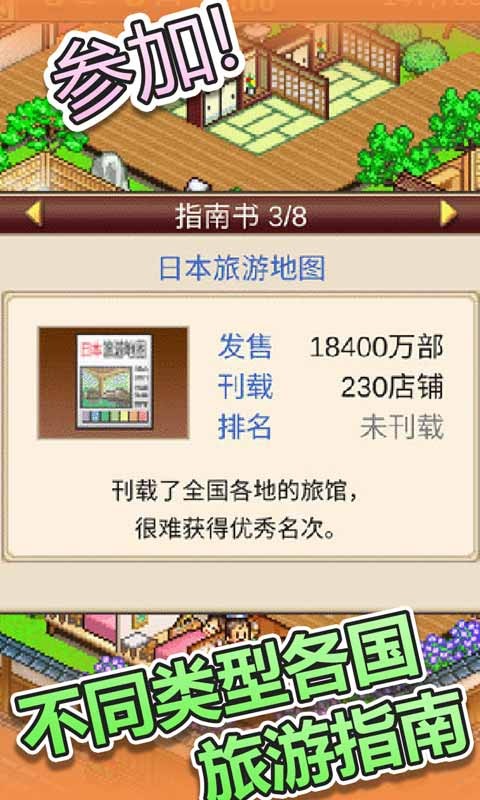 温泉物语精简版