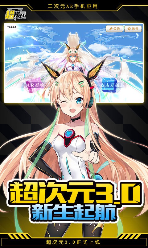 超次元觉醒