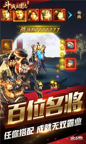 斗战三国