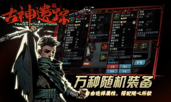 古神遗踪单机版