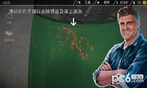 汽车修理模拟器