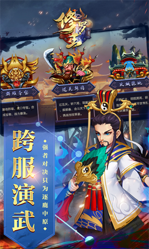 修罗王高爆版