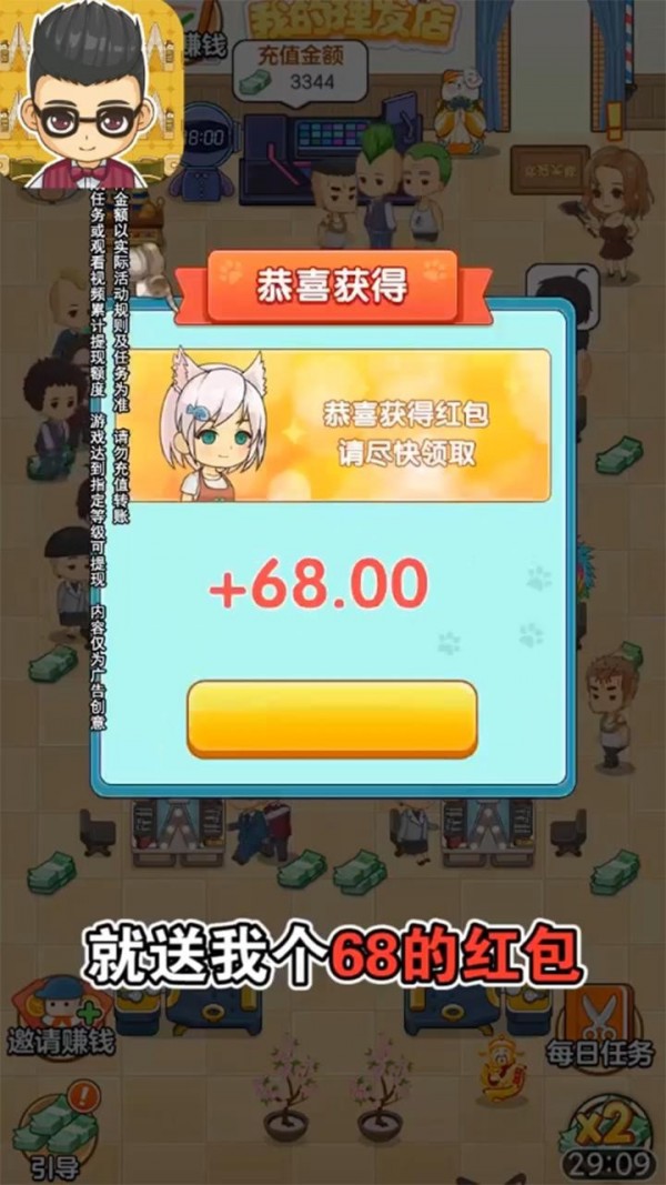我的理发店模拟