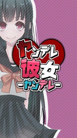 病娇女