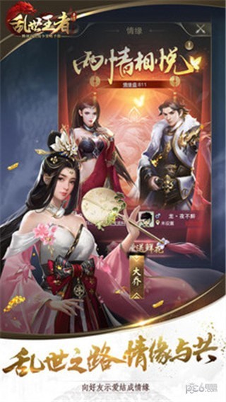 乱世王朝